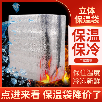 外卖立体一次性食品级铝箔保温袋水果生鲜4寸蛋糕隔热保鲜打包袋