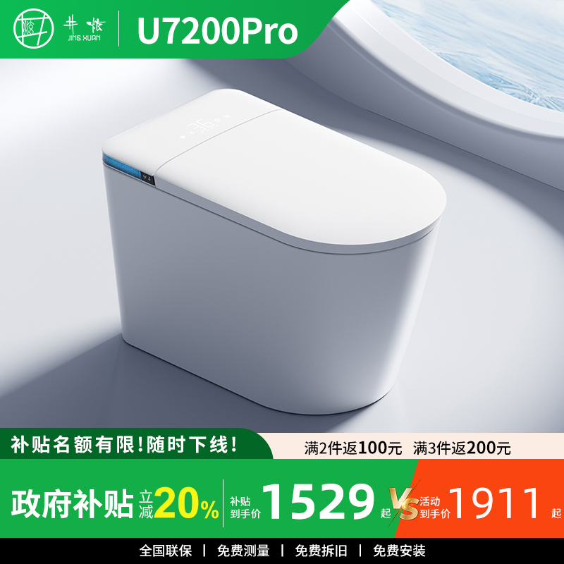 [补贴20%]井炫U7200PRO智能马桶