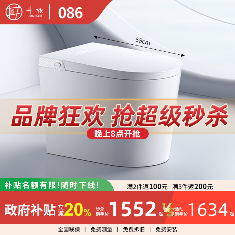 [补贴20%]井炫086轻智能马桶小户型内置泡沫盾小尺寸58CM长坐便器