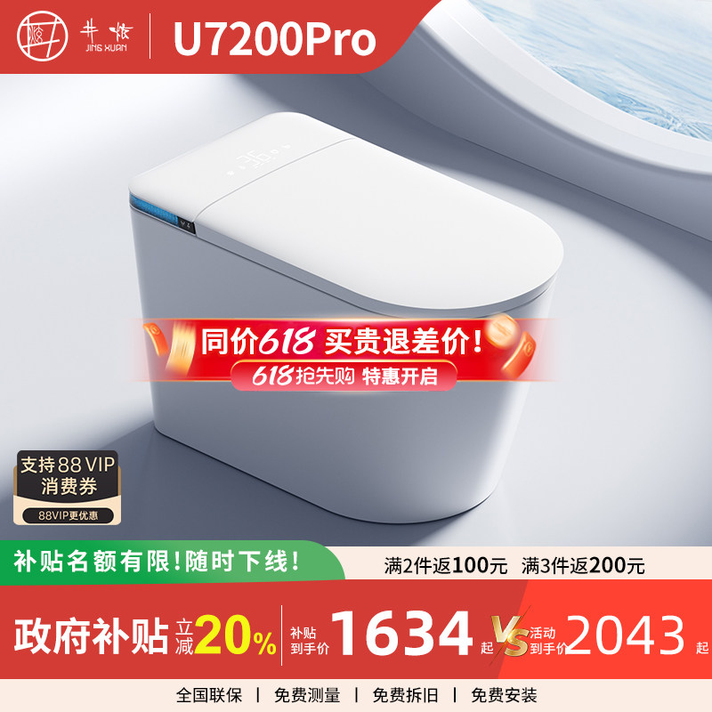 [补贴20%]井炫U7200PRO轻智能马桶泡沫盾合盖冲水全自动坐便器