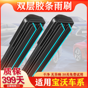 V3双胶条雨刷无骨 双胶条雨刮器适用宝沃bx7 bx5汉腾X7凯翼C3R