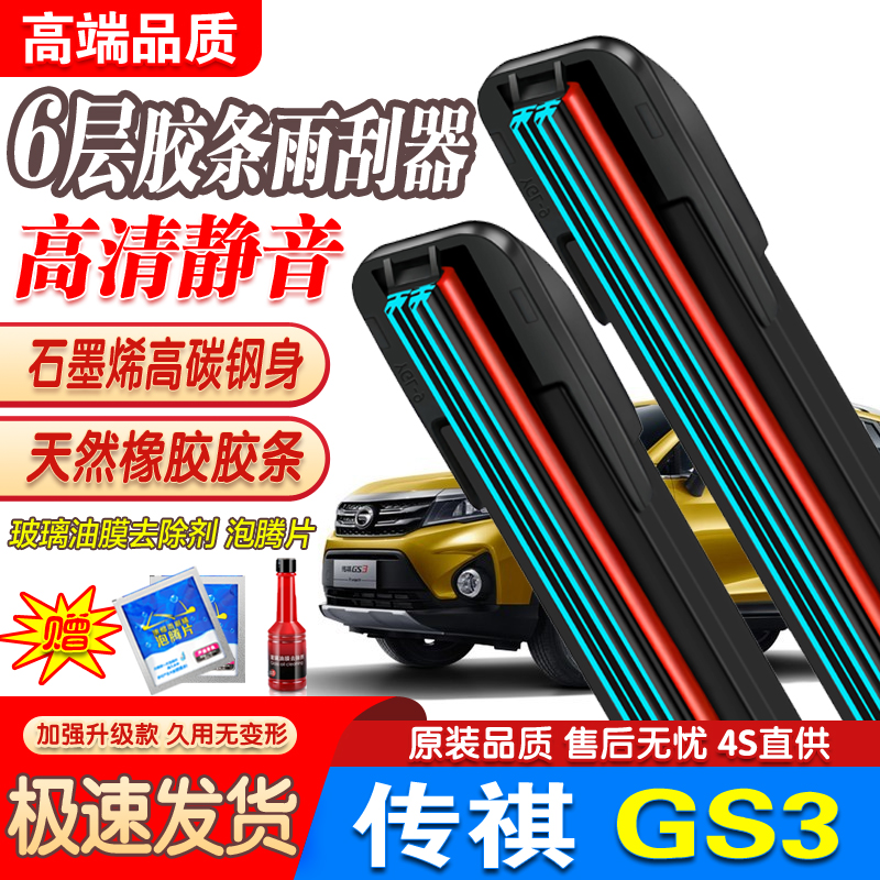 六层胶条广汽传祺GS3雨刮器21款22传奇2021原厂POWER汽车前雨刷片