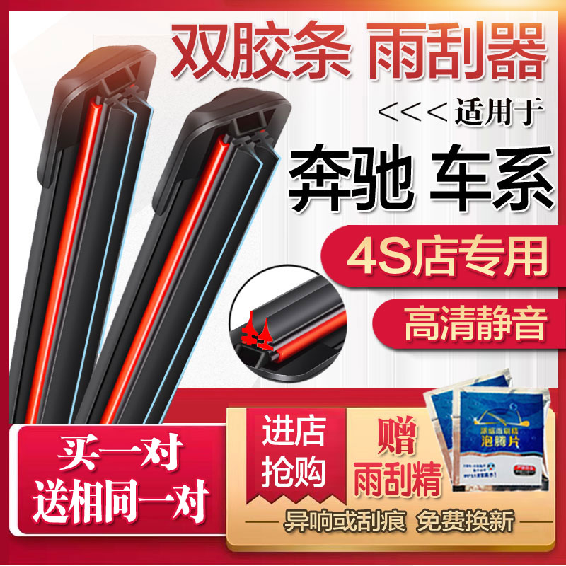 车豫源双胶条前窗奔驰无骨雨刮器