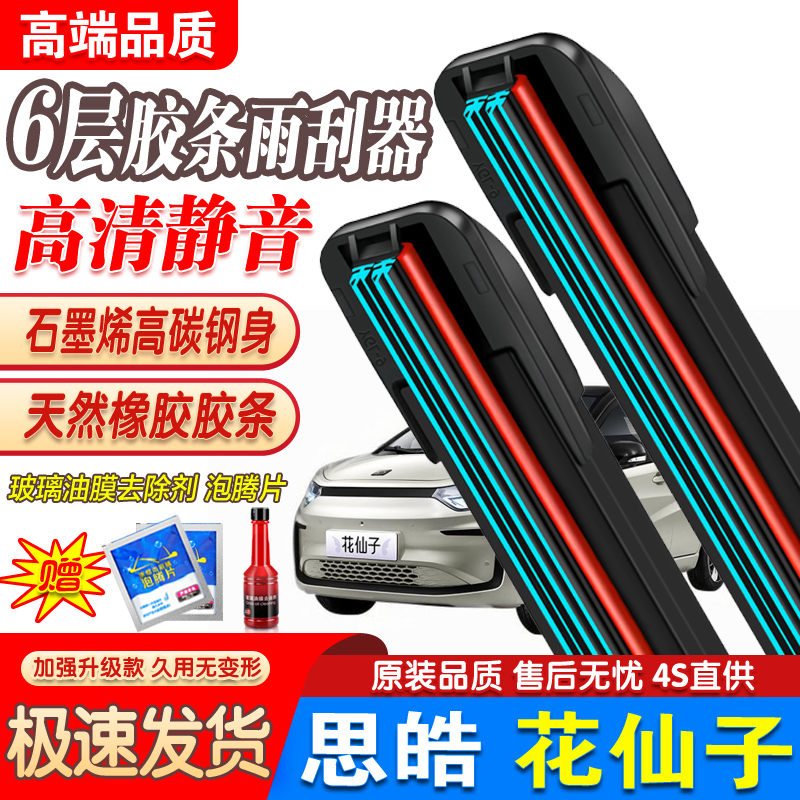 六层胶条思皓花仙子雨刮器大众江淮思浩E10X新能源专用无骨雨刷片
