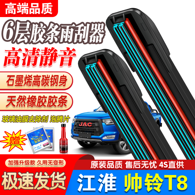 六层胶条江淮帅铃T8皮卡雨刮器pro原厂装专用19款汽车无骨雨刷片