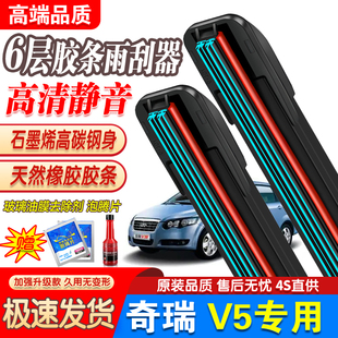 适用奇瑞威麟V5雨刮器片12款 10汽车09配件07专用06无骨胶条前雨刷