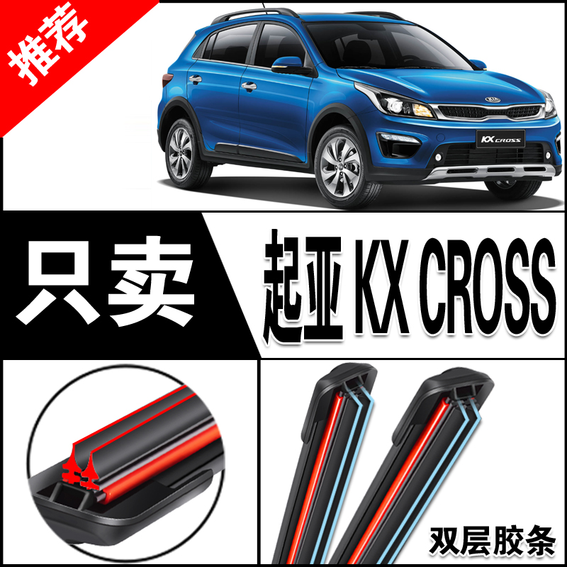起亚KXCROSS专用雨刮器原厂原装