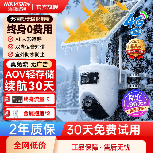 30天超长续航丨0电费0网费丨自带无限流量