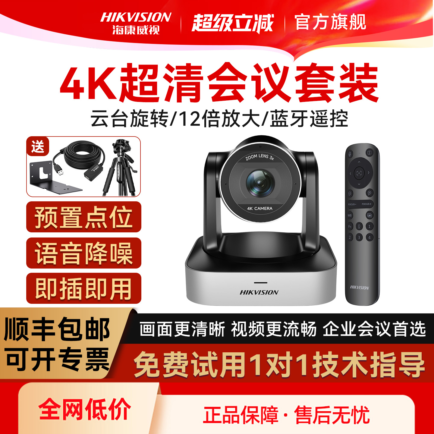 海康威视4K高清变焦云台视频会议摄像头钉钉套装摄影头腾讯会议全向麦克风无线扬声器远程设备终端一体机