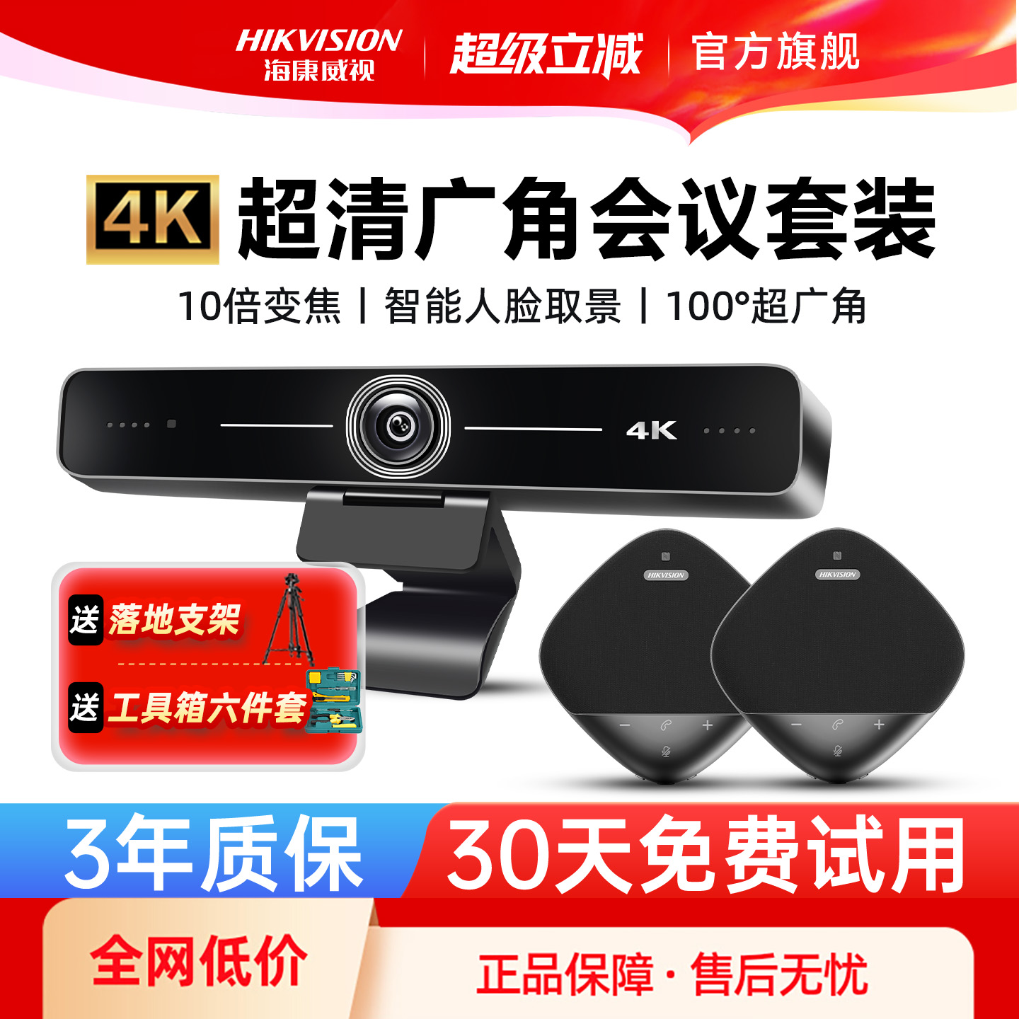 海康威视视频会议摄像头套装4K广角全向麦克风一体机USB免驱支持钉钉腾讯会议室高清广角会议摄像头套装