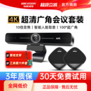 海康威视视频会议摄像头套装 4K广角全向麦克风一体机USB免驱支持钉钉腾讯会议室高清广角会议摄像头套装