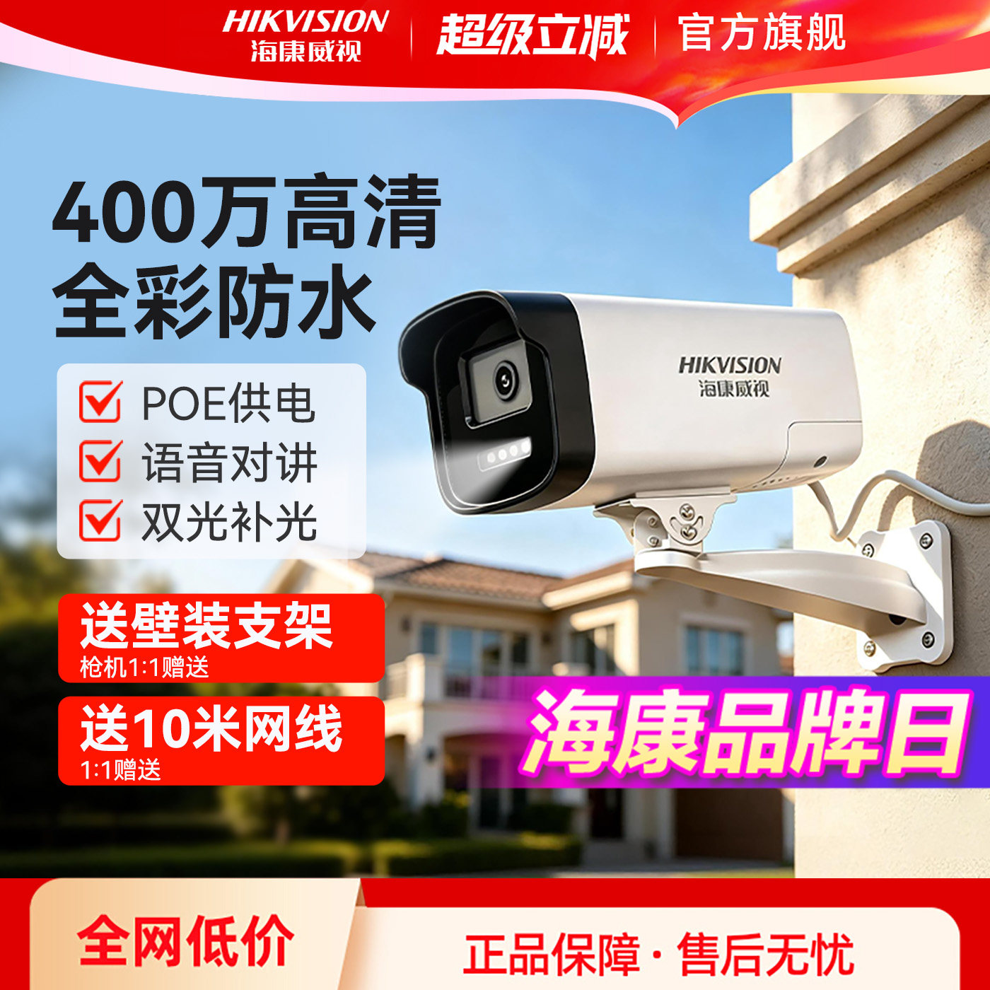 海康威视监控器摄影头室外400万全彩高清夜视免插电poe智能摄像头