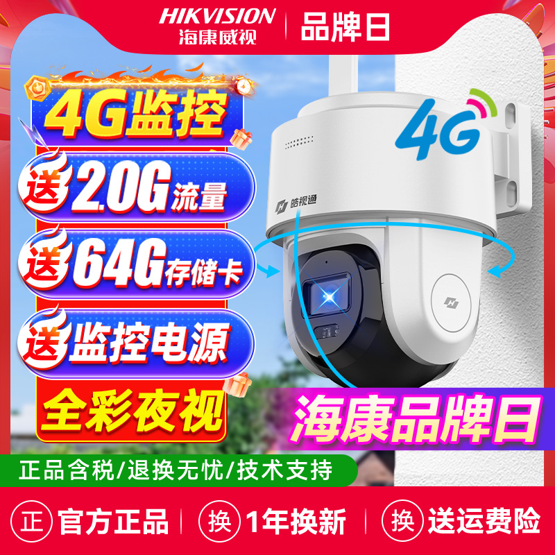 海康威视监控器高清夜视手机远程