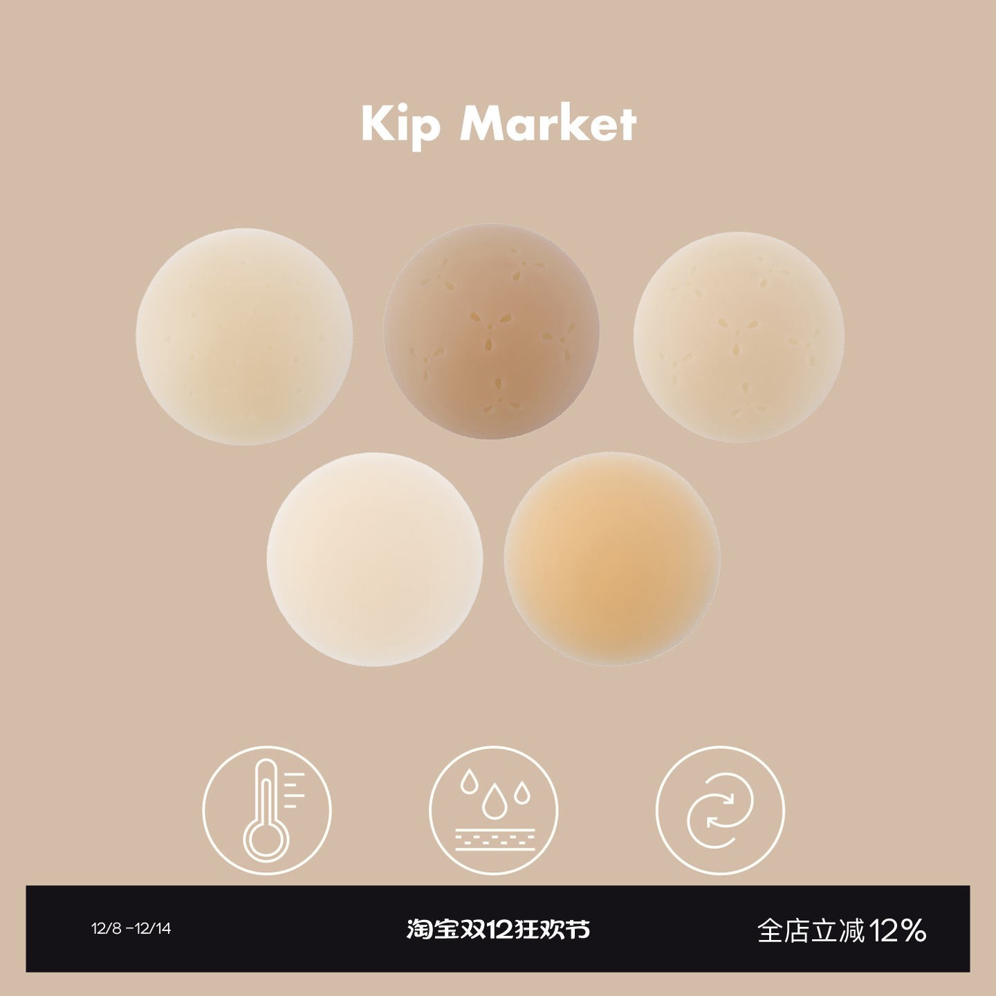 Kip Market 防走光硅胶乳贴女婚纱用胸贴隐形防凸点小胸平胸用