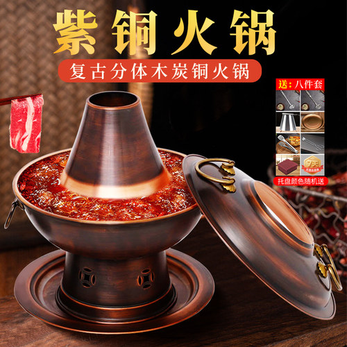 郭一元复古分体铜火锅