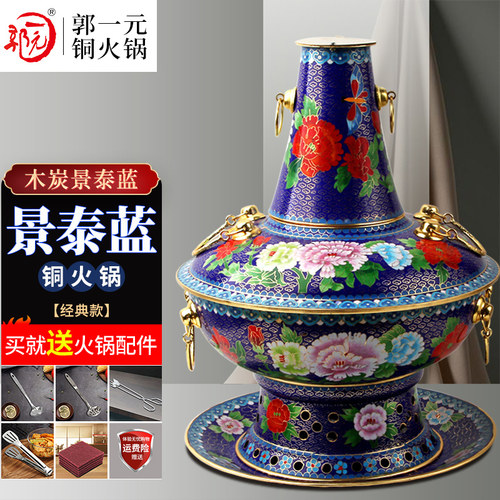 景泰蓝铜火锅郭一元铜