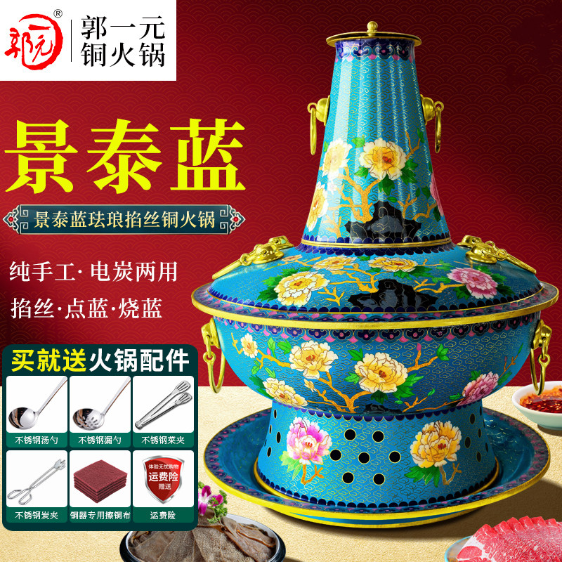 景泰蓝铜火锅电炭两用加厚纯铜老式插电火锅老北京涮肉木碳鸳鸯锅,厨房/烹饪用具,火锅,淘宝优惠券,粉丝福利购,淘宝优惠卷