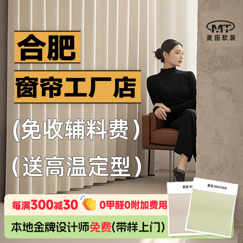 合肥窗帘定制全屋上门测量电动遮光现代轻奢风原木风法式2025新款