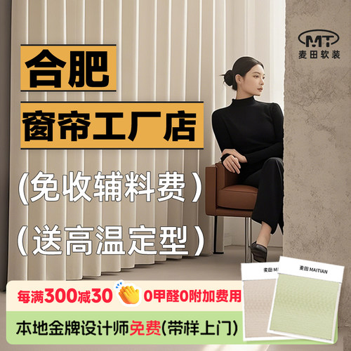 合肥遮光窗帘上门测量设计轻奢
