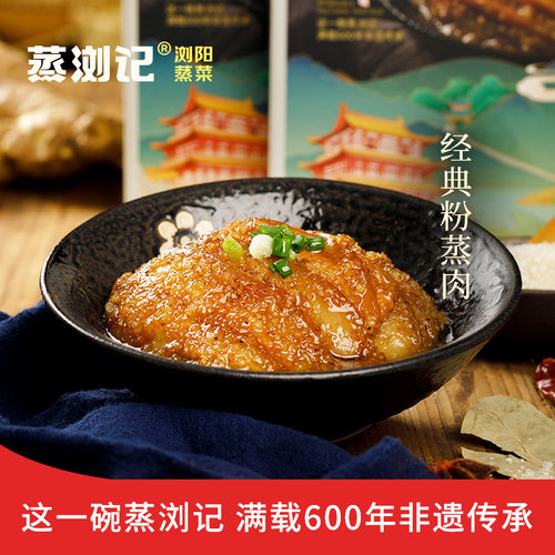 蒸浏记粉蒸肉浏阳蒸菜