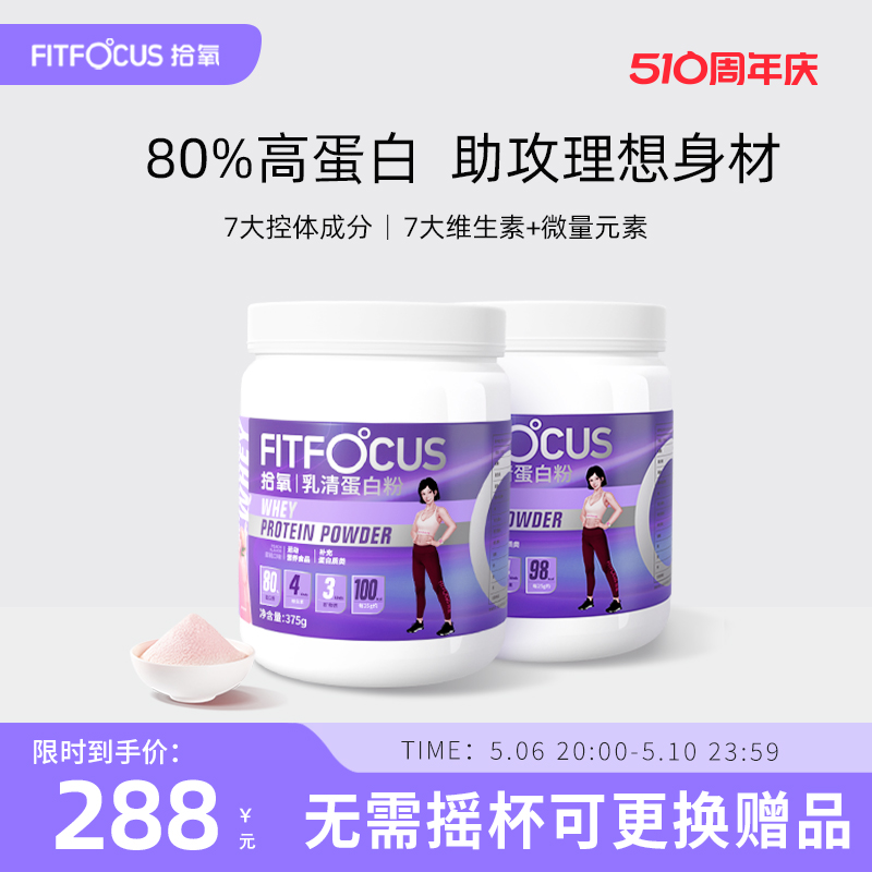 拾氧乳清蛋白粉女性运动健身营养冲剂80%高蛋白增肌粉（组合装）-封面