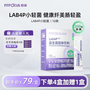 拾氧LAB4P益生菌大人女性肠胃成人肠道正品官方旗舰店益生元粉