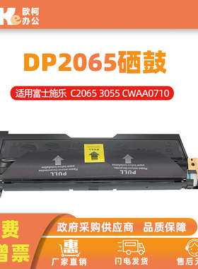 适用富士施乐DP2065硒鼓DocuPrint 2065 3055 CWAA0710打印机墨盒