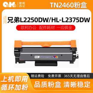 L2385DW L2715DW L2550DW墨盒碳粉 MFC 适用兄弟TN2460粉盒TN2480