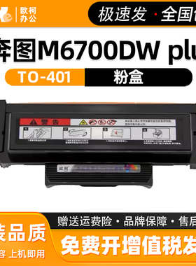 适用奔图TO-401粉盒P3010D P3300DN 激光打印机硒鼓BP4000DW 墨盒