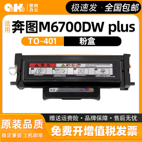 适用奔图TO-401粉盒P3010D墨盒