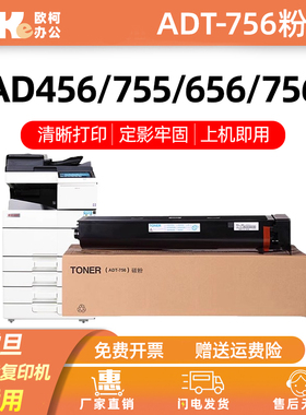 适用震旦ADT-756粉盒Aurora AD756 656 755 456 黑白复印机墨粉盒