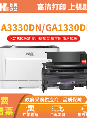 适用立思辰KC1930粉盒GA3330dn碳粉GA1330dn墨粉KC1934成像鼓硒鼓