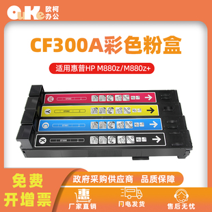 适用惠普CF300A粉盒827a碳粉MFP NFC打印机墨盒硒鼓 M880z