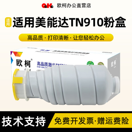 欧柯适用美能达TN910粉盒