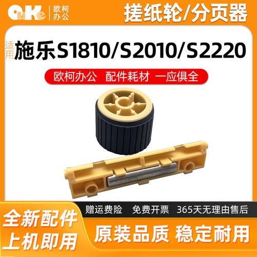适用富士施乐S1810搓纸轮分页器