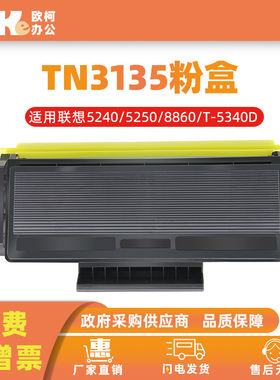 适用兄弟TN3135粉盒DR3250 TN-3235 DR3150 TT-5370DW打印机墨盒