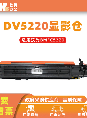 适用汉光DV5220鼓架显影仓C5220套鼓汉光DR-5220K硒鼓组件碳粉盒