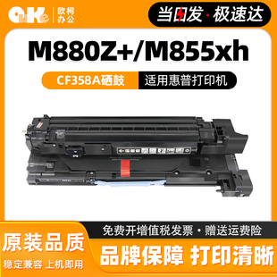 364 395 365成像鼓M855xh墨盒 M880z 适用惠普CF358A硒鼓HP828A