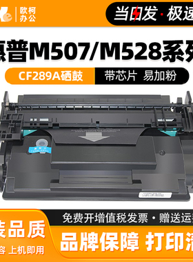 适用惠普CF289A硒鼓M507X M507dng M528dn M528f M528C打印机墨盒
