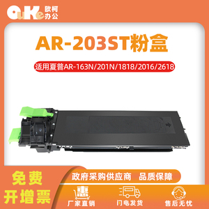 欧柯适用夏普AR-203ST-C粉盒AR2818 1820 2618 2718 2820硒鼓碳粉