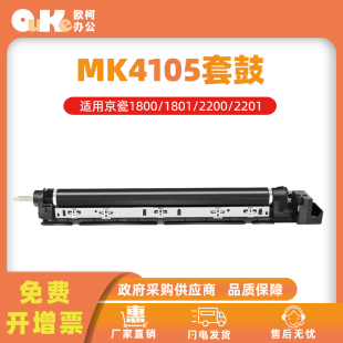 2201硒鼓2211感光鼓组件墨盒 适用京瓷MK 4105套鼓1800 1801 2200