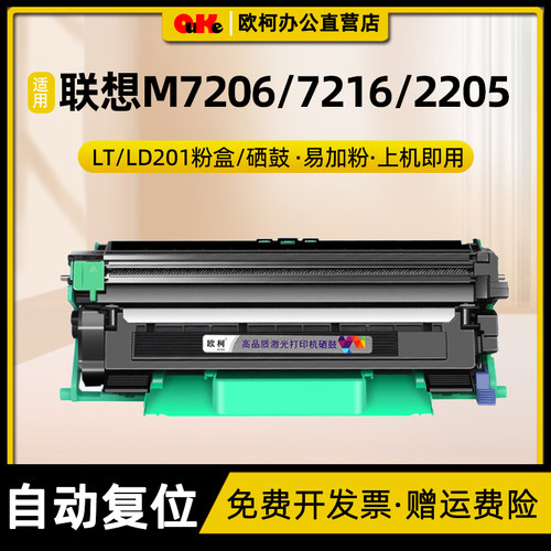 适用联想LT201LD201硒鼓粉盒套装