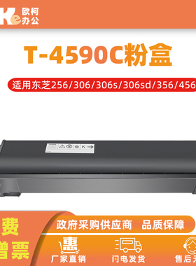 适用东芝T-4590C粉盒EStudio 256 306 356 456 506复印机墨盒碳粉
