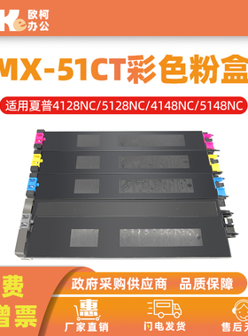 适用夏普MX-51CT粉盒MX-4128NC 5128NC 5148NC 4148NC 墨盒硒鼓架
