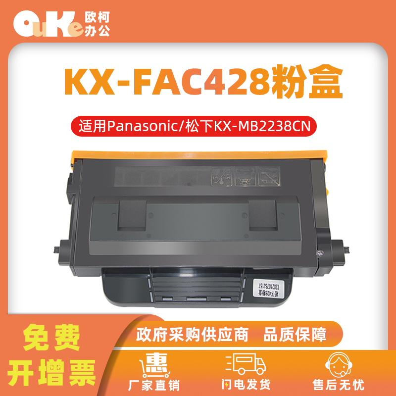 适用松下KX-FAC428CN粉盒FAD422CN MB2238CN 2538 2235打印机墨盒