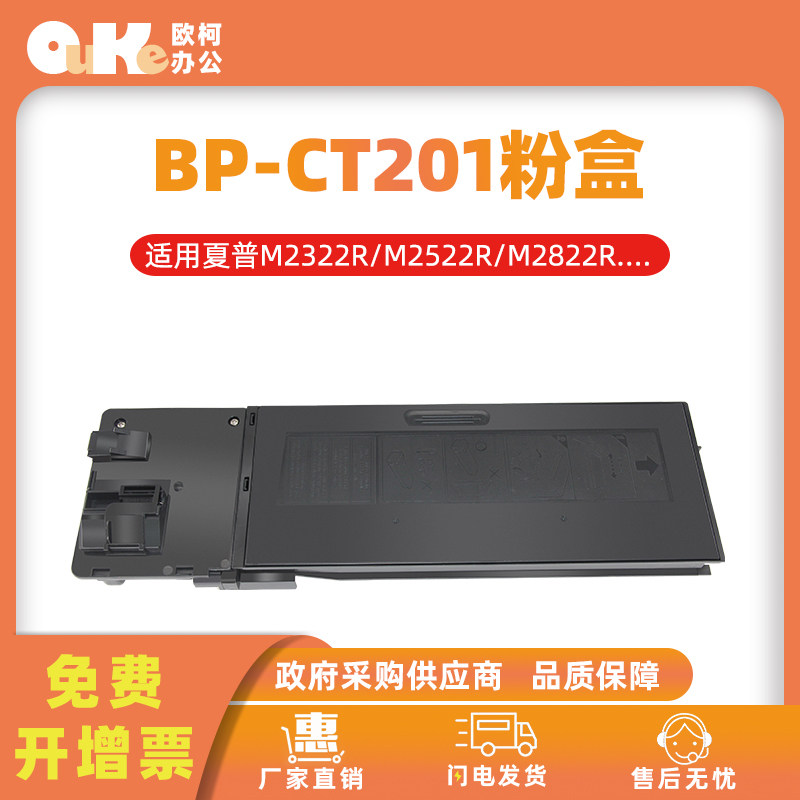 适用夏普BP-CT201 200粉盒BP-M2322R 2522R 2822R 3122R墨盒碳粉