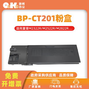 CT201 M2322R 适用夏普BP 200粉盒BP 3122R墨盒碳粉 2522R 2822R