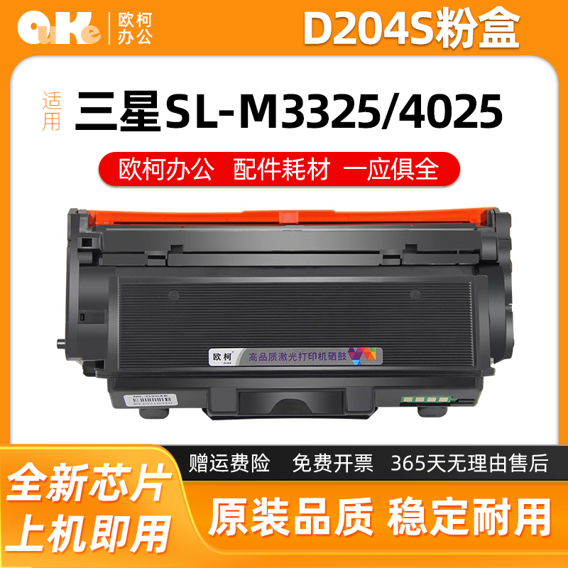 欧柯适用三星D204S粉盒智能芯片
