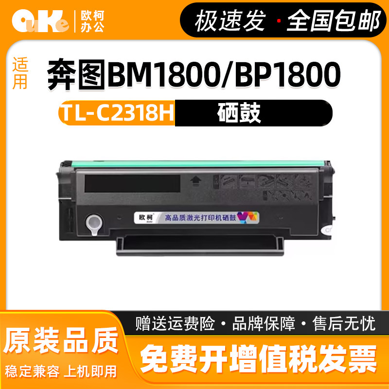 适用奔图TL-C2318H硒鼓粉盒