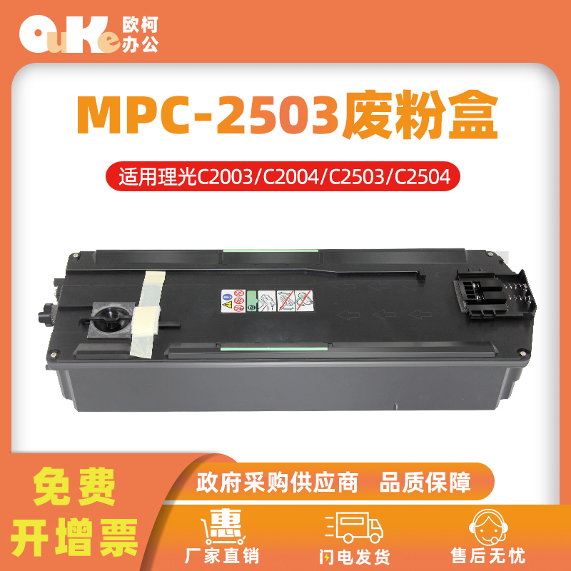 欧柯WT-202废粉盒适用佳能C3020